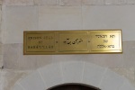 Plaque above the door to the prison cell where Bahá’u’lláh was confined, `Akká 4/23